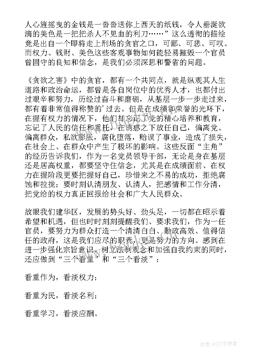 贪欲之祸心得体会(模板9篇)