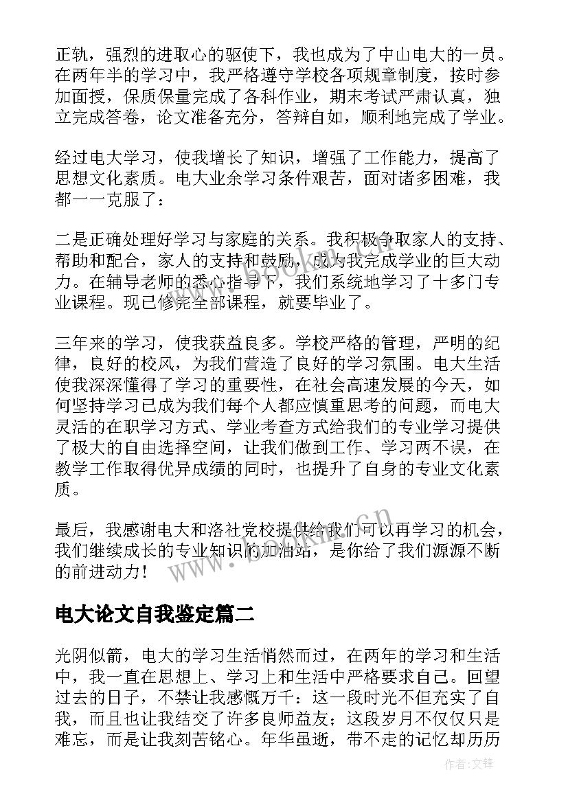 2023年电大论文自我鉴定(大全10篇)