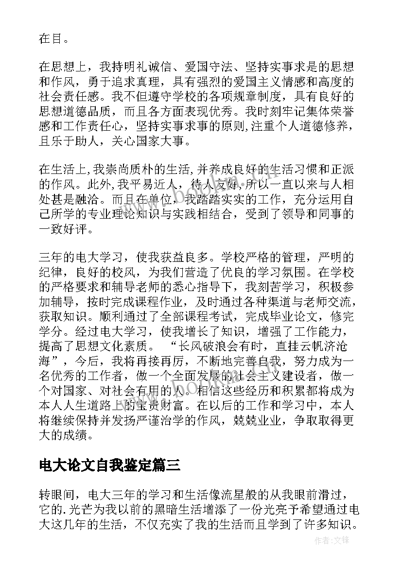 2023年电大论文自我鉴定(大全10篇)