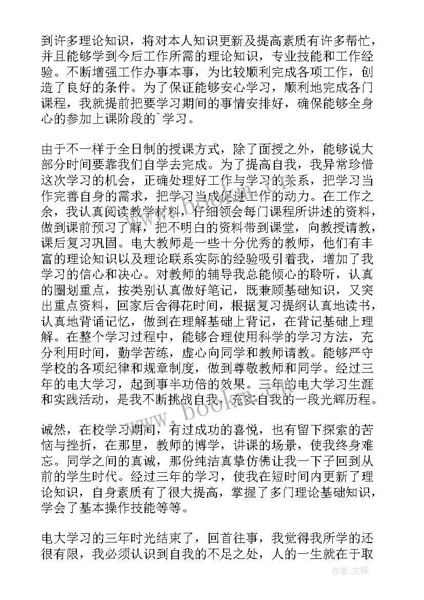 2023年电大论文自我鉴定(大全10篇)