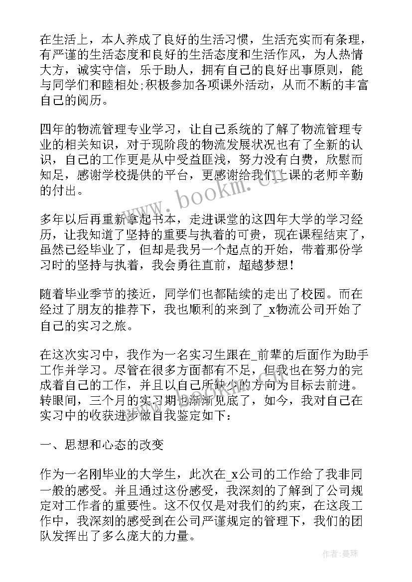 2023年肛肠科实习生出科自我鉴定(优质5篇)