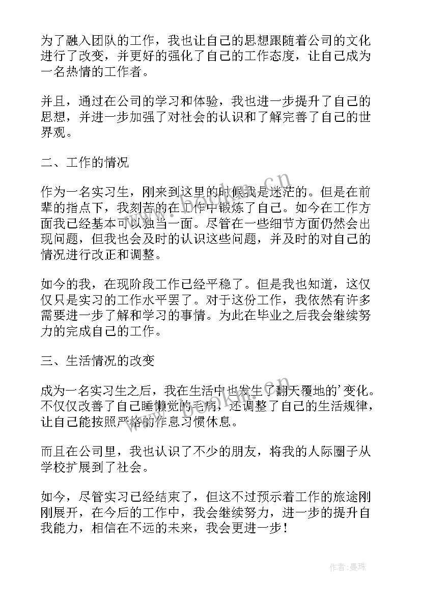 2023年肛肠科实习生出科自我鉴定(优质5篇)