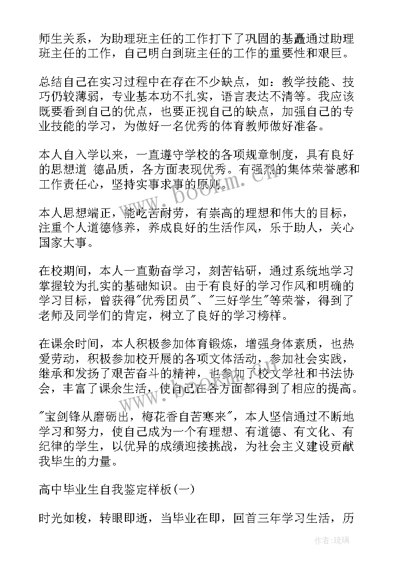 成绩单上的自我鉴定填 实习成绩自我鉴定(优秀5篇)