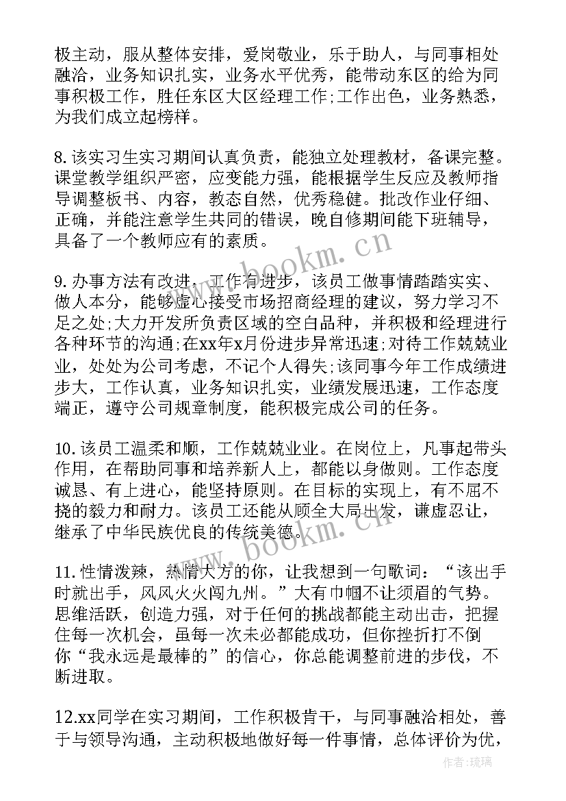 成绩单上的自我鉴定填 实习成绩自我鉴定(优秀5篇)