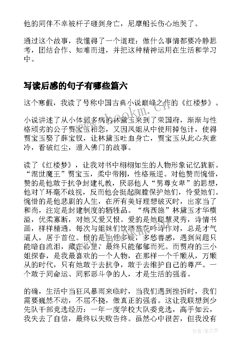 最新写读后感的句子有哪些(大全10篇)