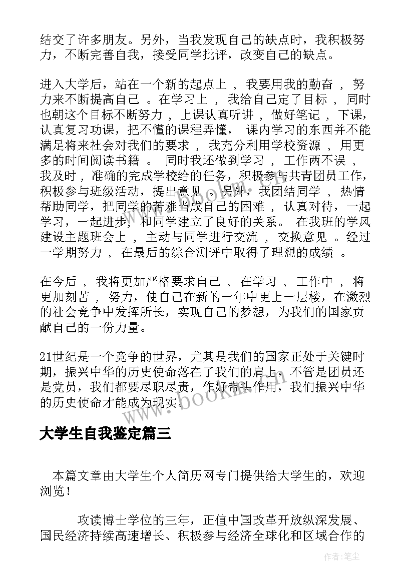 2023年大学生自我鉴定 大学生本人自我鉴定大学生自我鉴定(通用7篇)