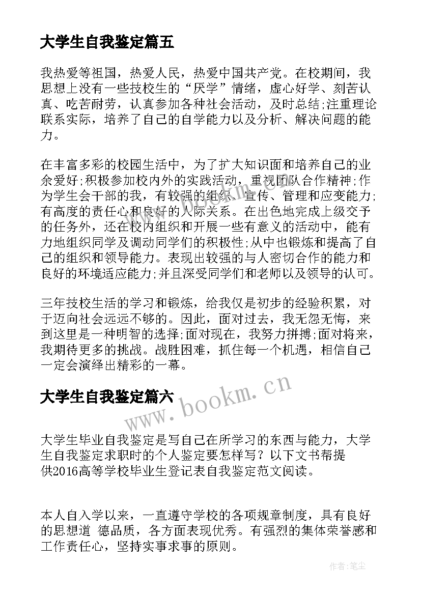 2023年大学生自我鉴定 大学生本人自我鉴定大学生自我鉴定(通用7篇)