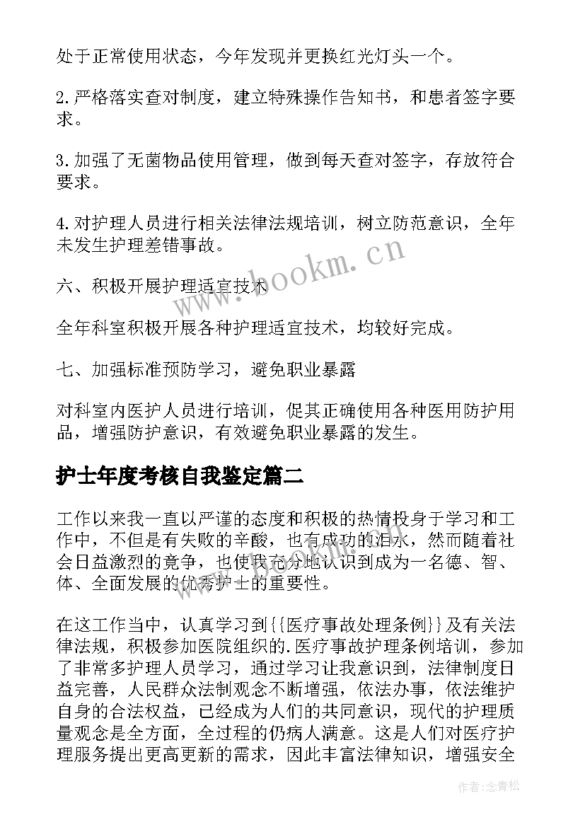 护士年度考核自我鉴定 急诊科护士年度自我鉴定(实用5篇)