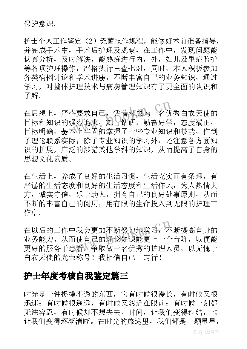 护士年度考核自我鉴定 急诊科护士年度自我鉴定(实用5篇)