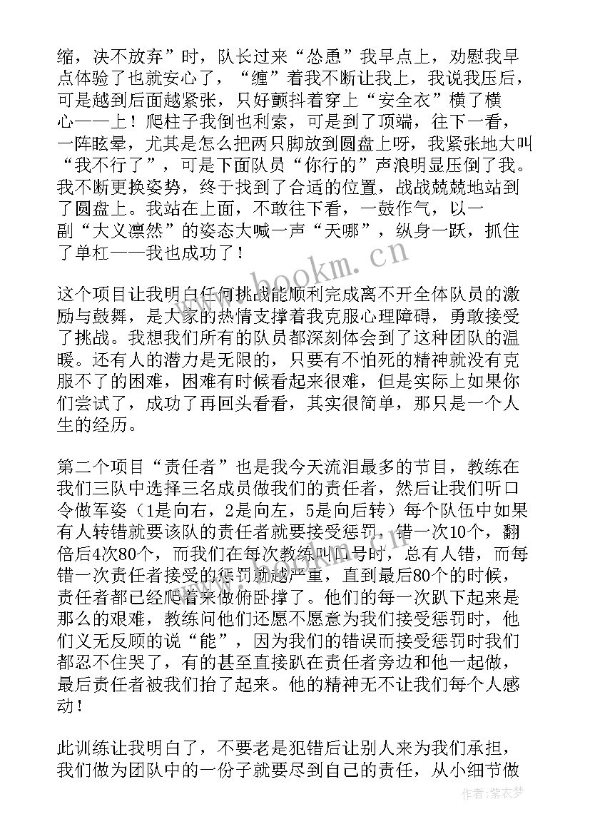 大学生自我突破 拓展训练心得体会突破自我挑战自我(汇总5篇)