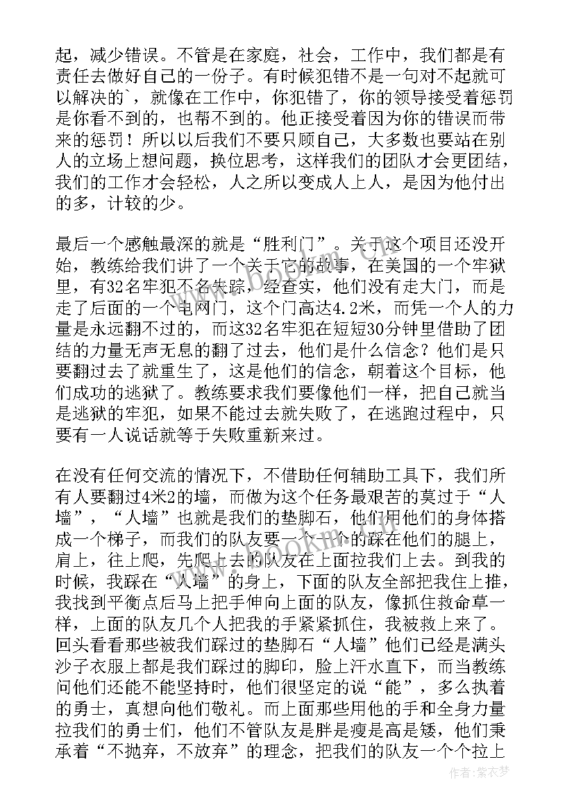 大学生自我突破 拓展训练心得体会突破自我挑战自我(汇总5篇)