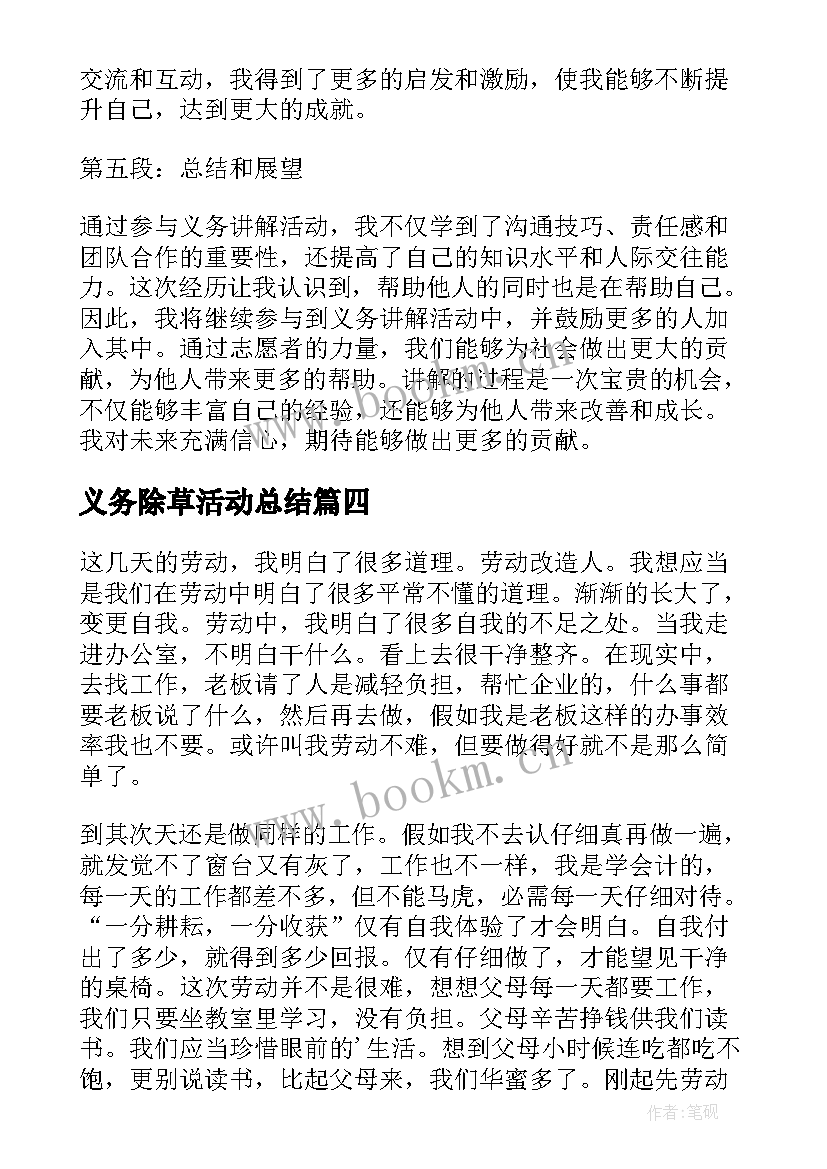 2023年义务除草活动总结(精选10篇)