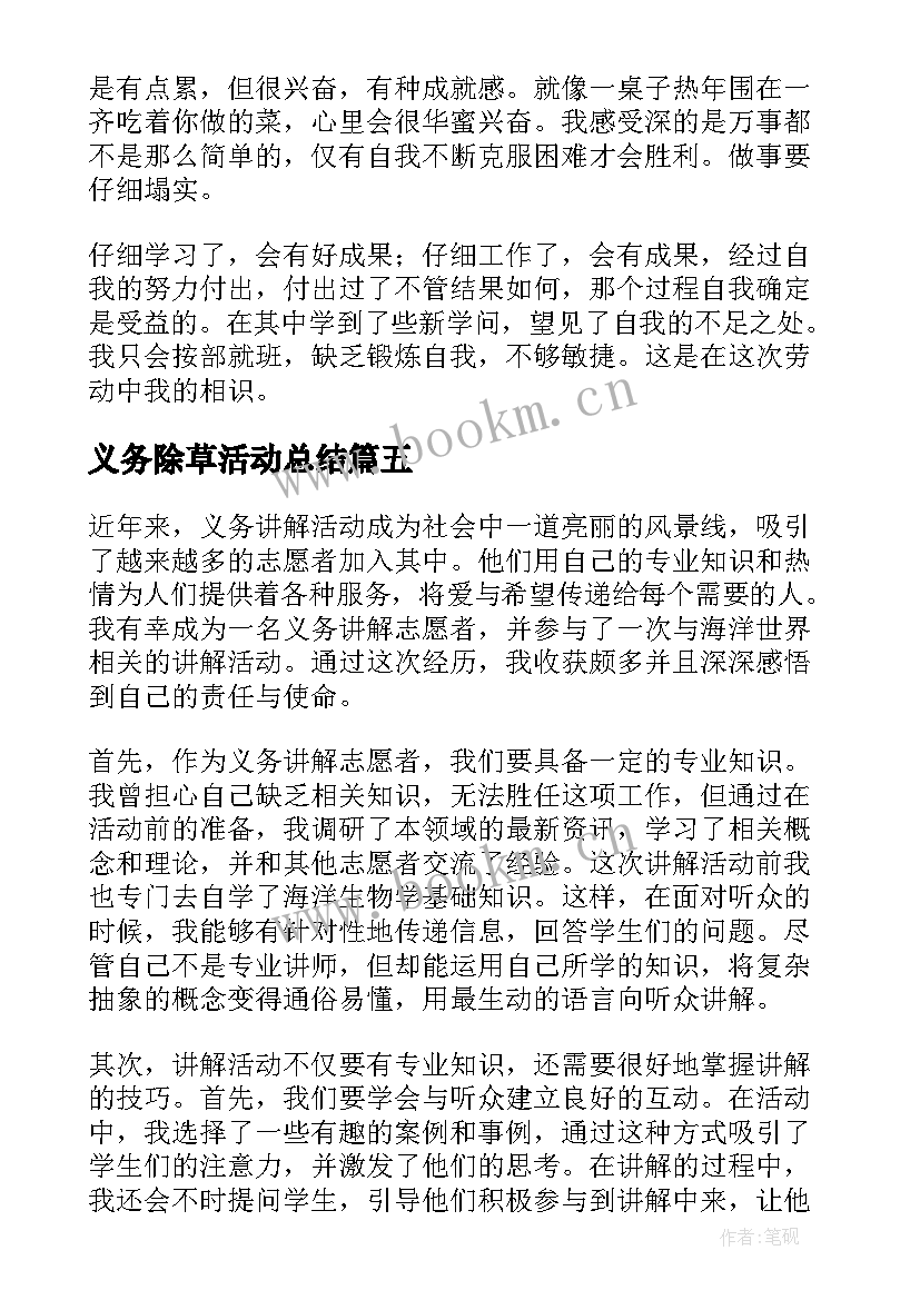 2023年义务除草活动总结(精选10篇)