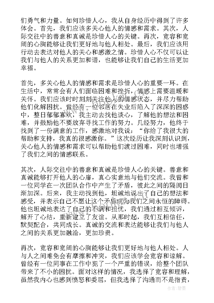 最新珍惜人才心得体会(优秀9篇)