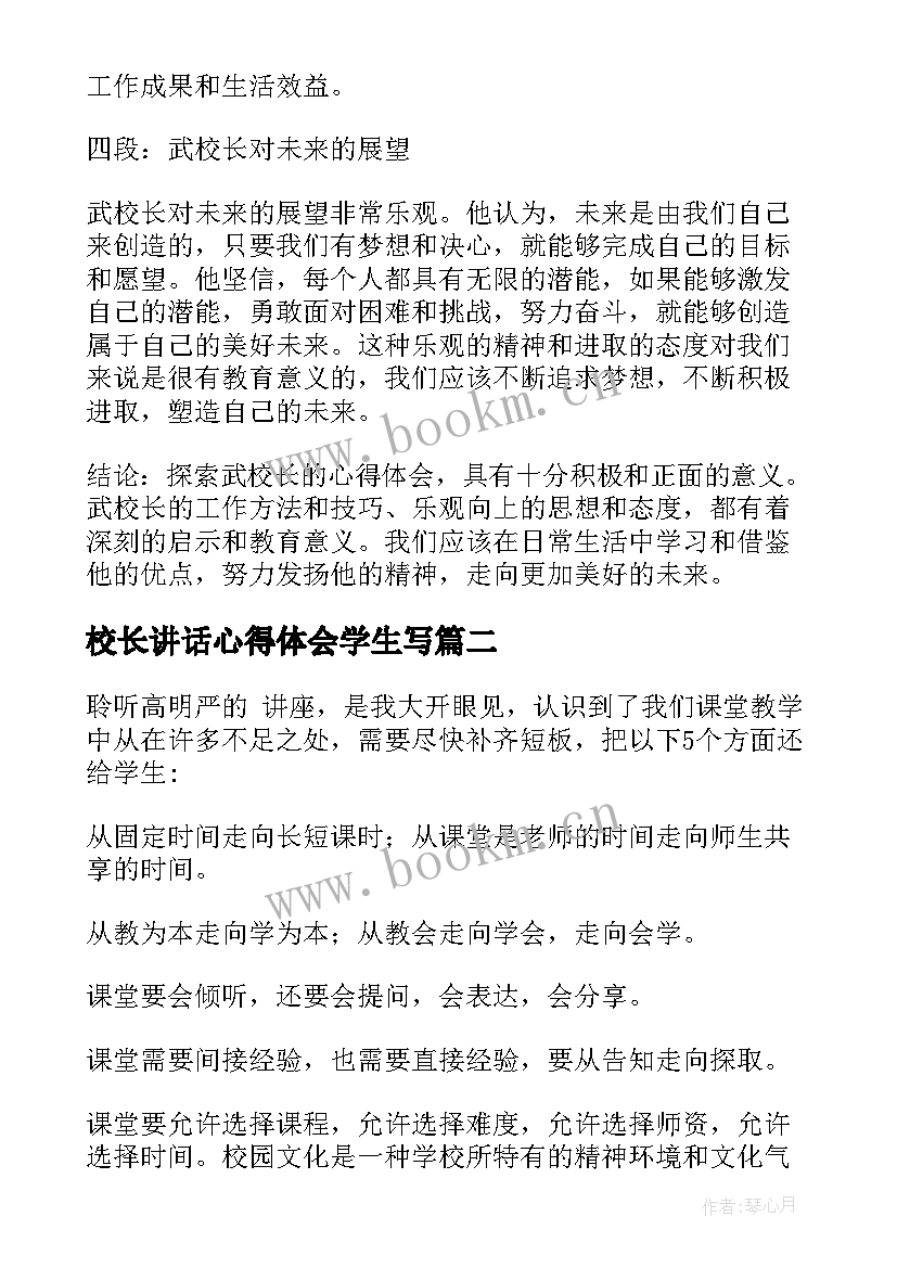 最新校长讲话心得体会学生写(汇总7篇)