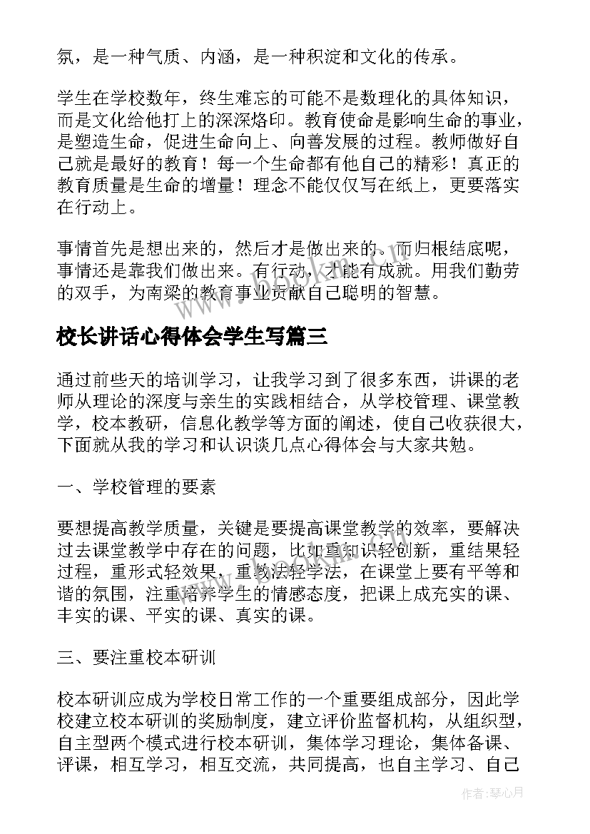 最新校长讲话心得体会学生写(汇总7篇)