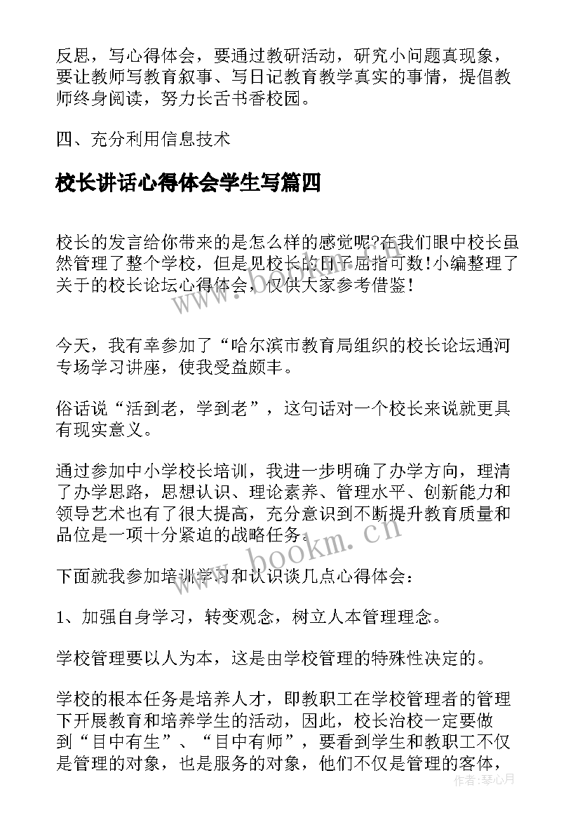 最新校长讲话心得体会学生写(汇总7篇)