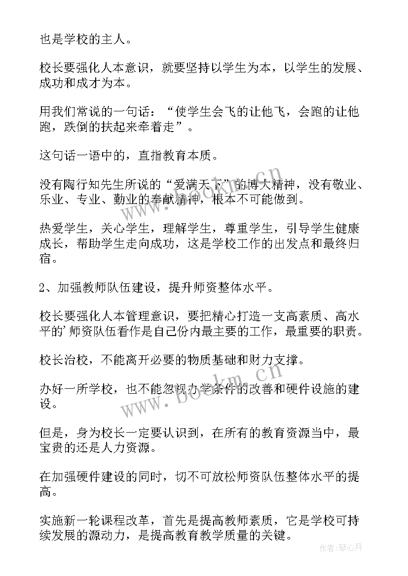 最新校长讲话心得体会学生写(汇总7篇)