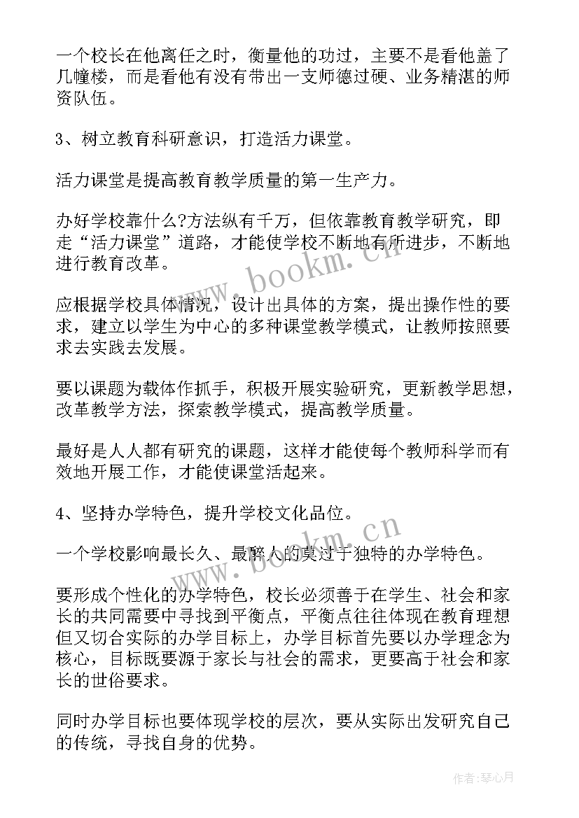 最新校长讲话心得体会学生写(汇总7篇)