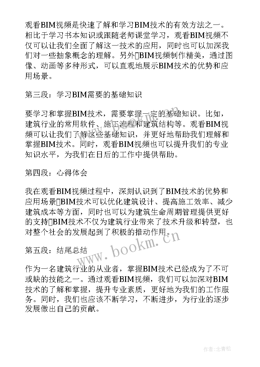 2023年孟子心得体会感悟 观看榜样心得体会(模板6篇)