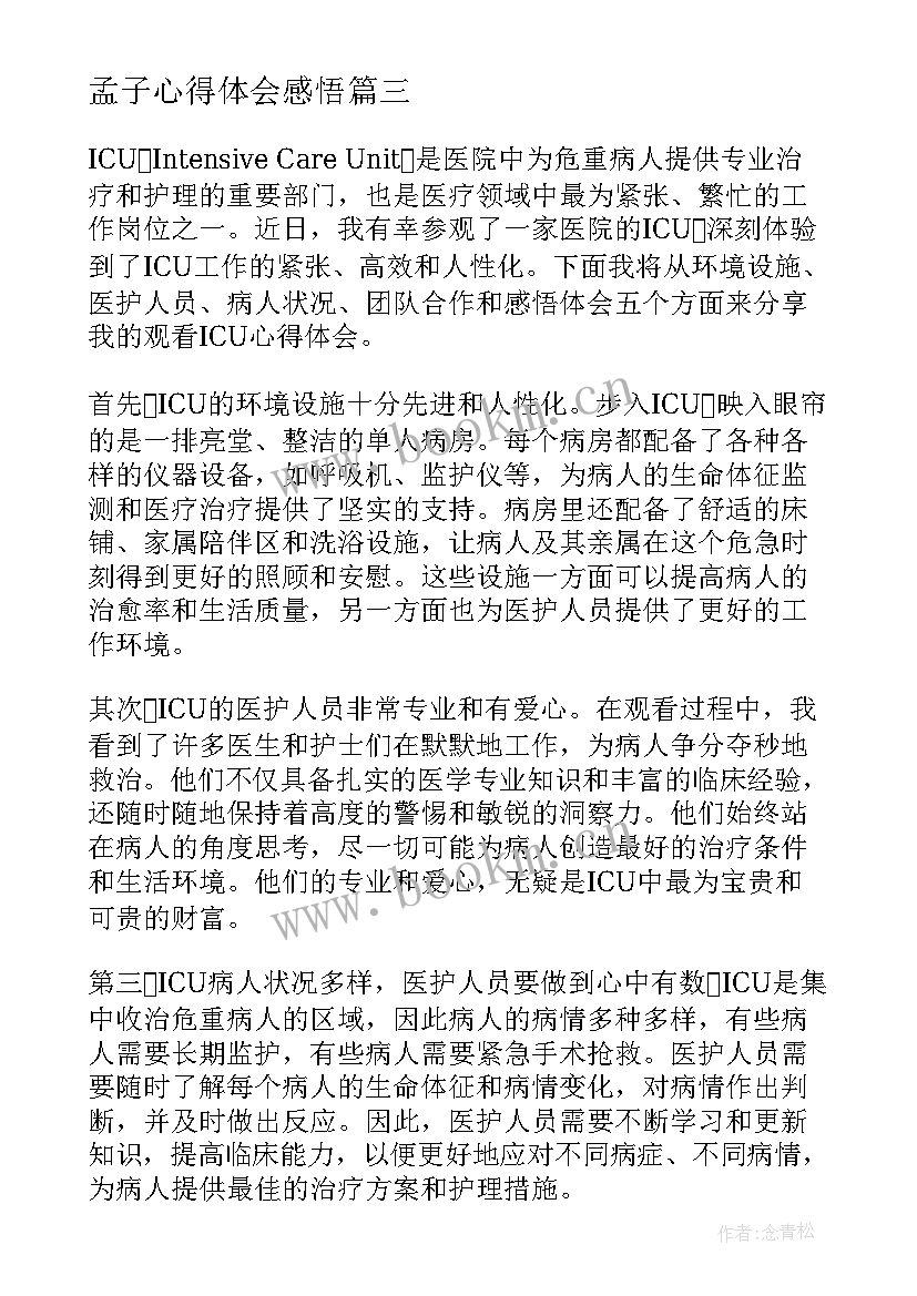 2023年孟子心得体会感悟 观看榜样心得体会(模板6篇)