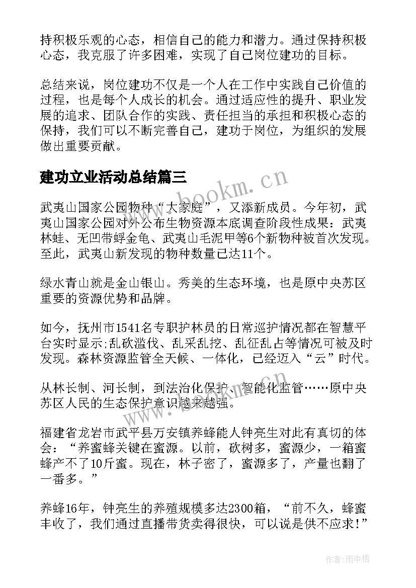 建功立业活动总结(精选6篇)