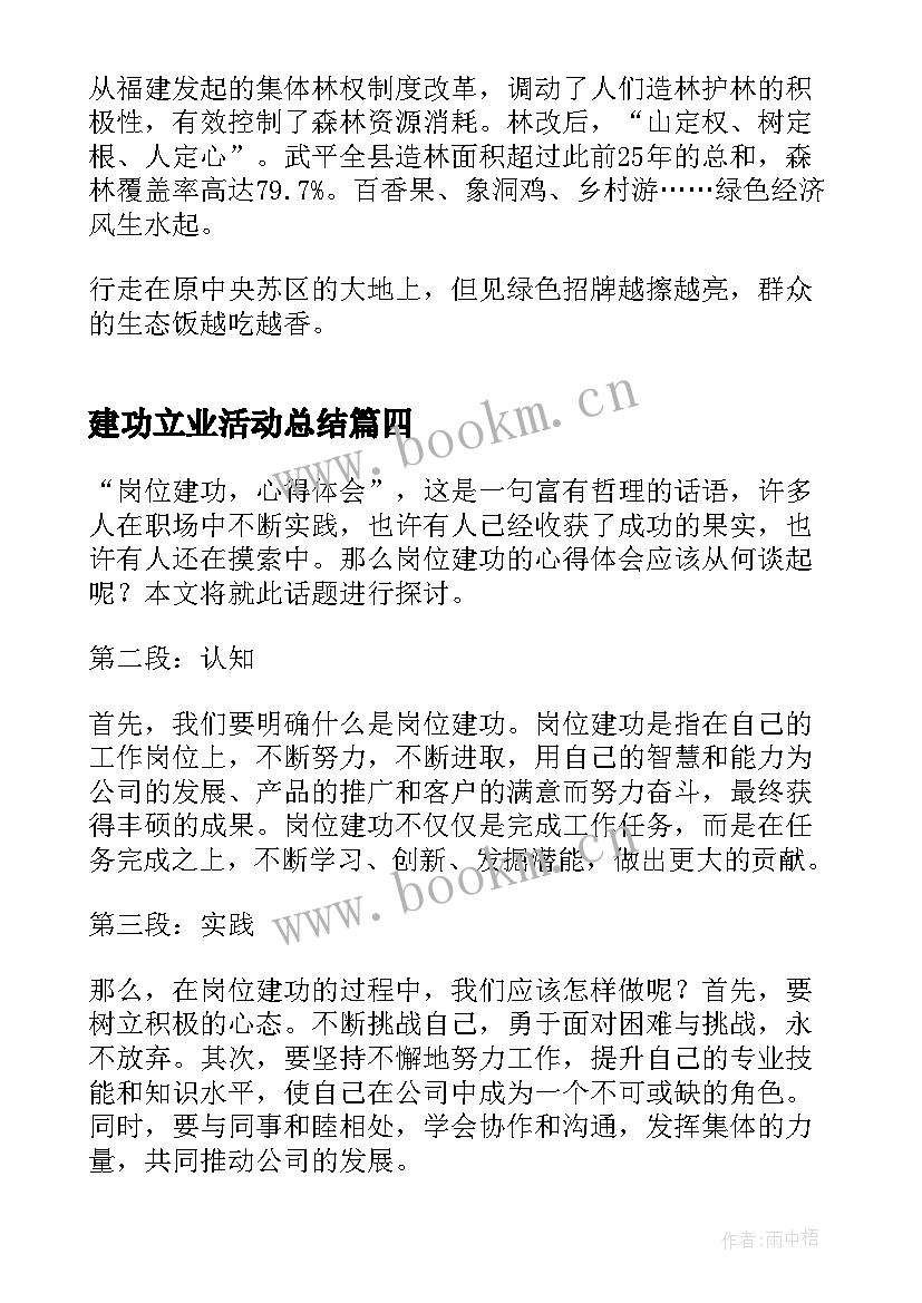 建功立业活动总结(精选6篇)