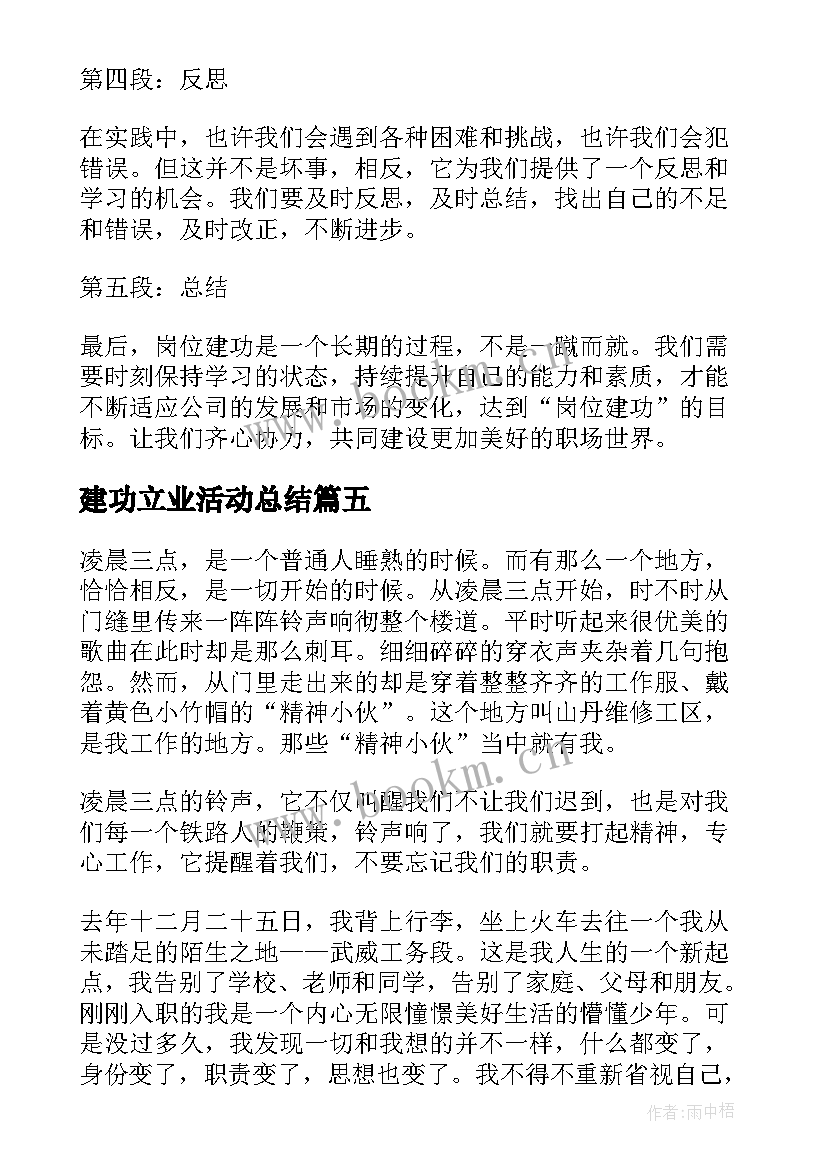 建功立业活动总结(精选6篇)