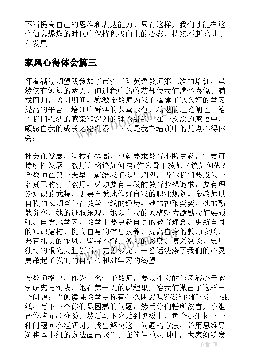 家风心得体会 小阅读心得体会(通用10篇)