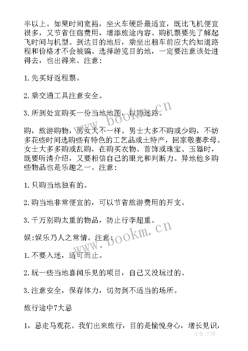 最新近郊旅游心得体会 旅游心得体会(实用5篇)