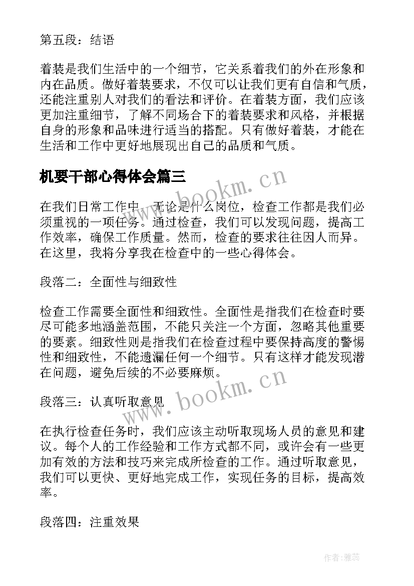 最新机要干部心得体会 考试要求心得体会(通用5篇)