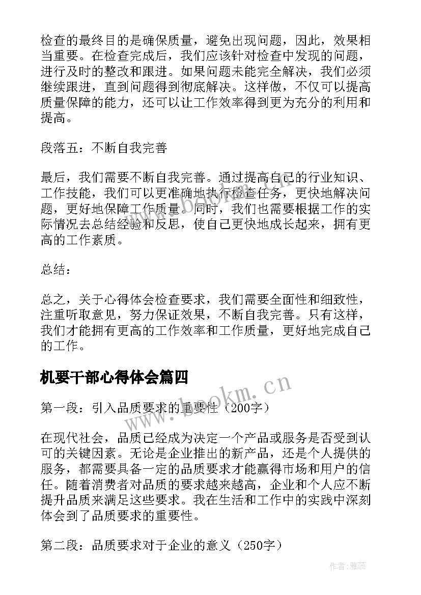 最新机要干部心得体会 考试要求心得体会(通用5篇)