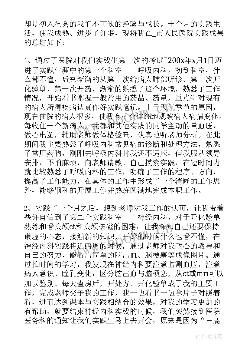 最新微观学社培训心得体会 大学社会实践心得体会(通用8篇)