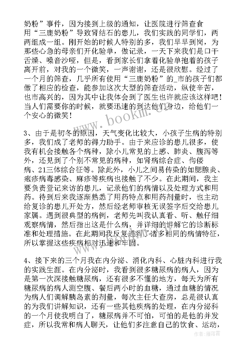 最新微观学社培训心得体会 大学社会实践心得体会(通用8篇)