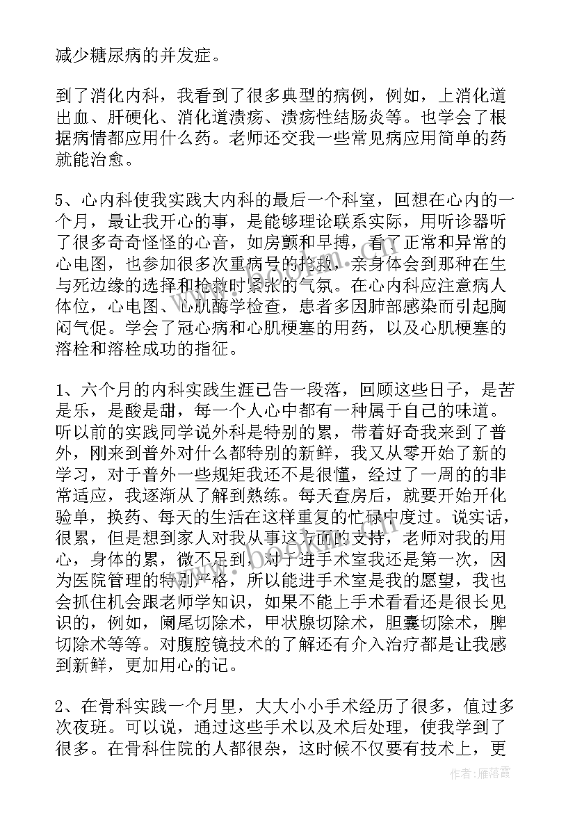 最新微观学社培训心得体会 大学社会实践心得体会(通用8篇)