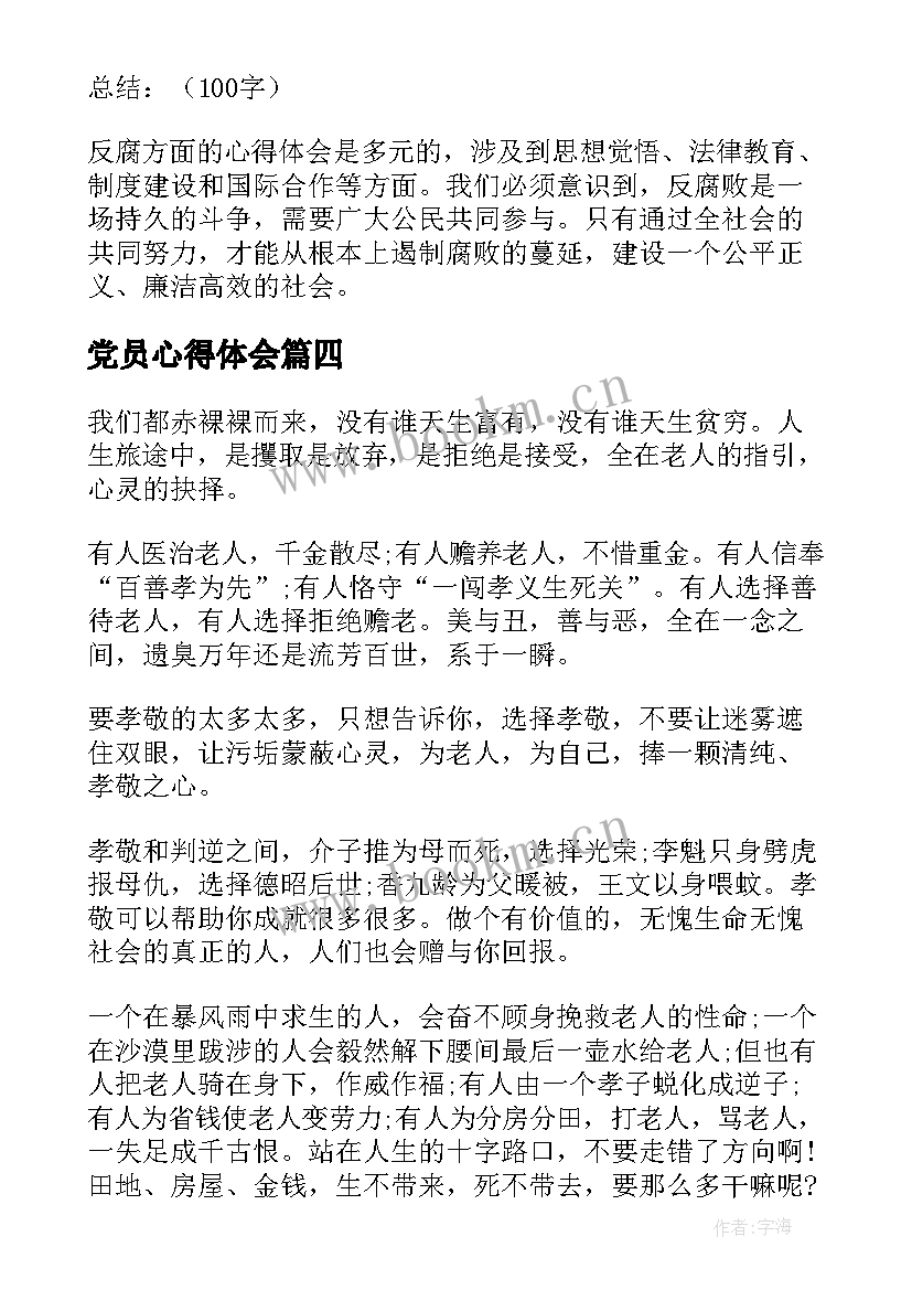 最新党员心得体会(精选9篇)