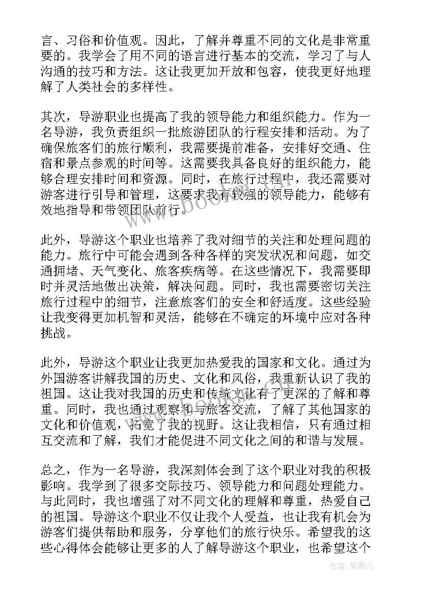 最新导游者心得体会(精选6篇)