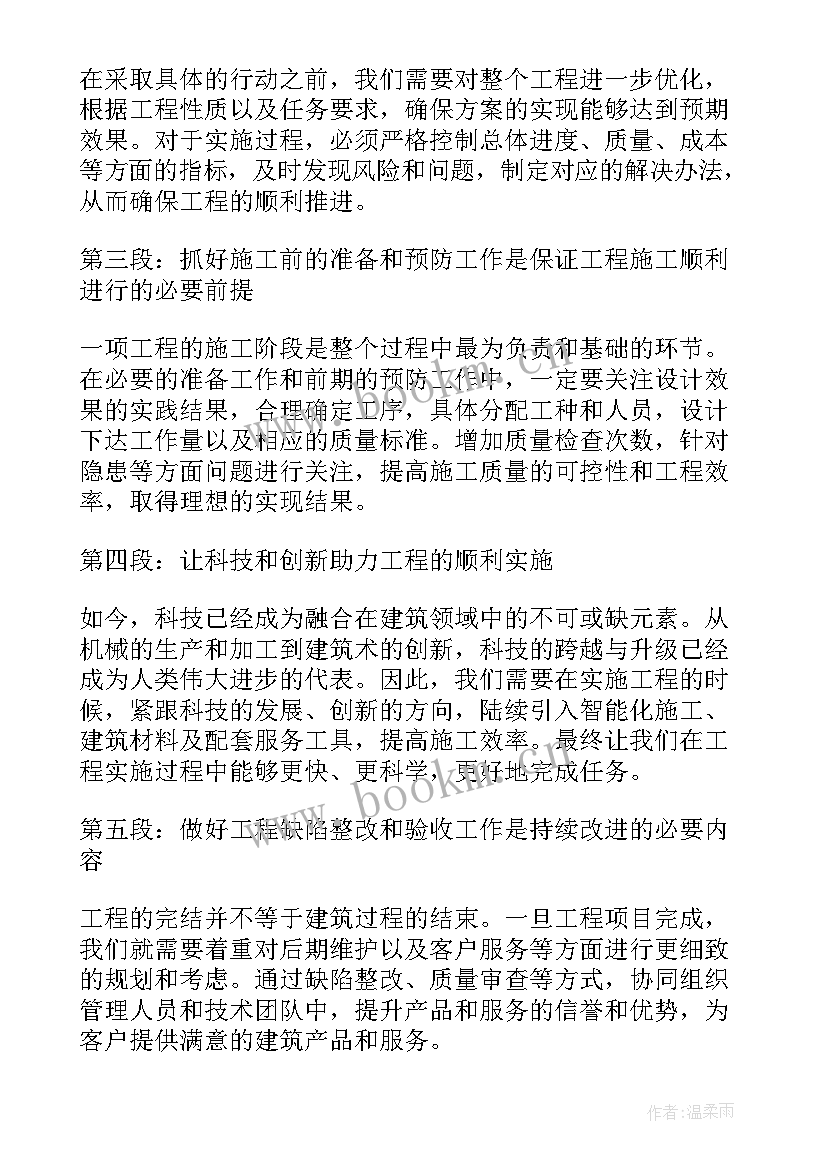 最新海岸工程心得体会 做工程心得体会(优秀10篇)