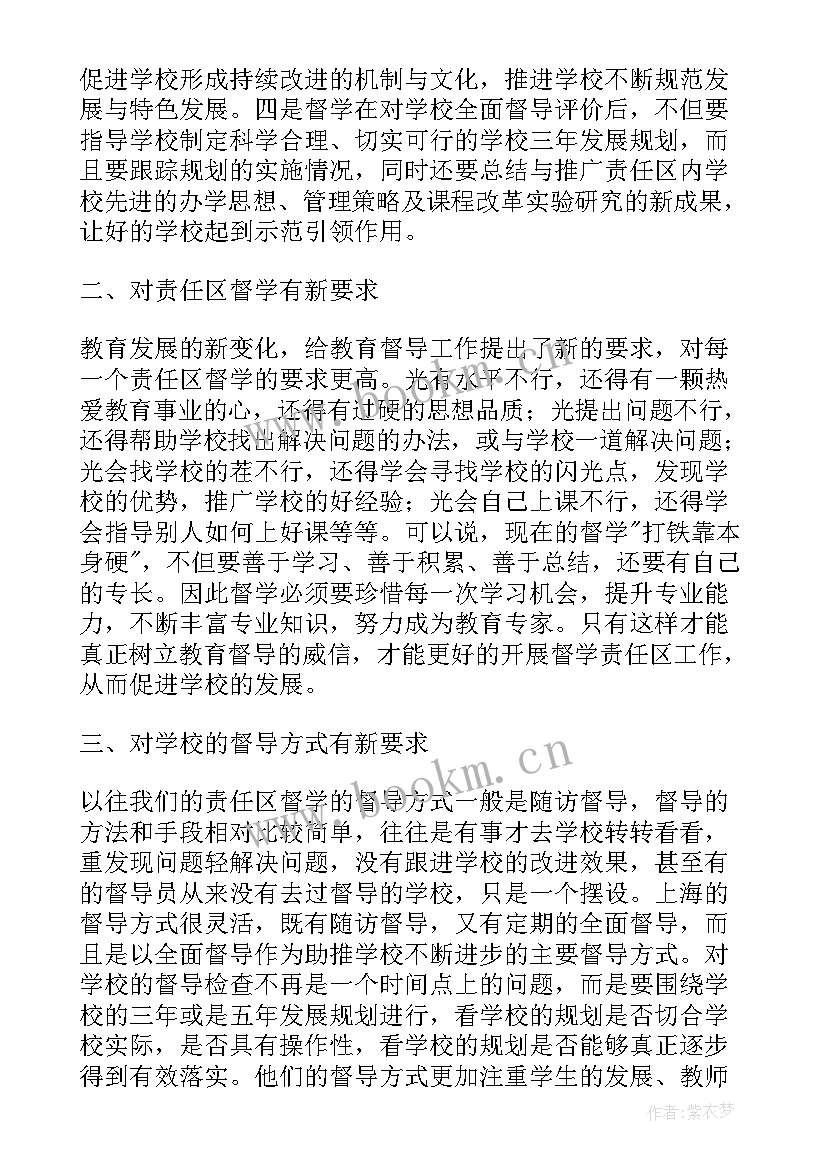 督学培训的心得体会 督学培训心得体会(通用7篇)