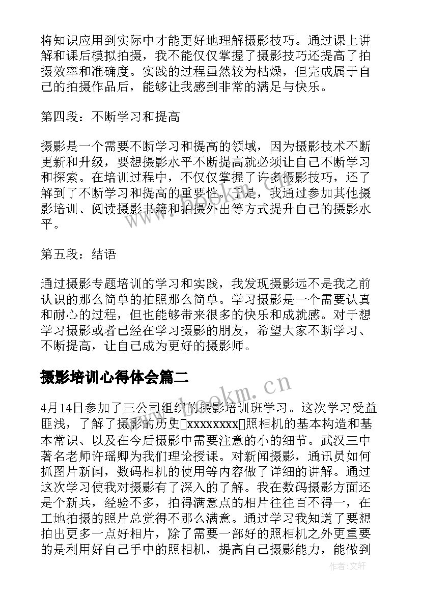 摄影培训心得体会(模板7篇)