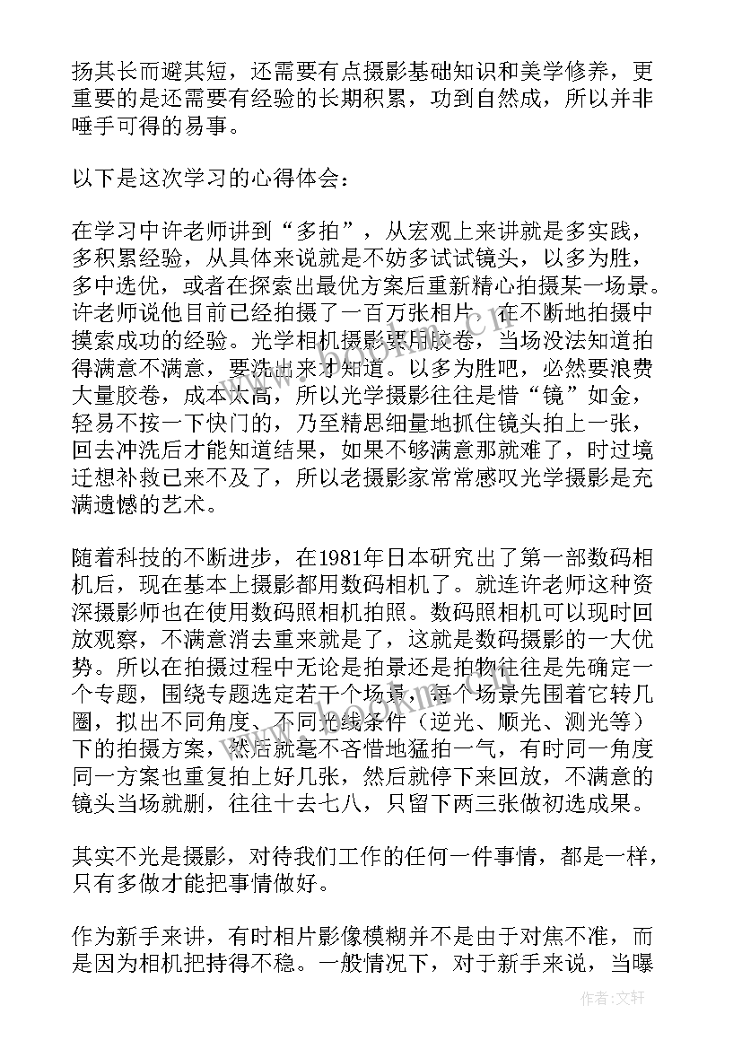 摄影培训心得体会(模板7篇)