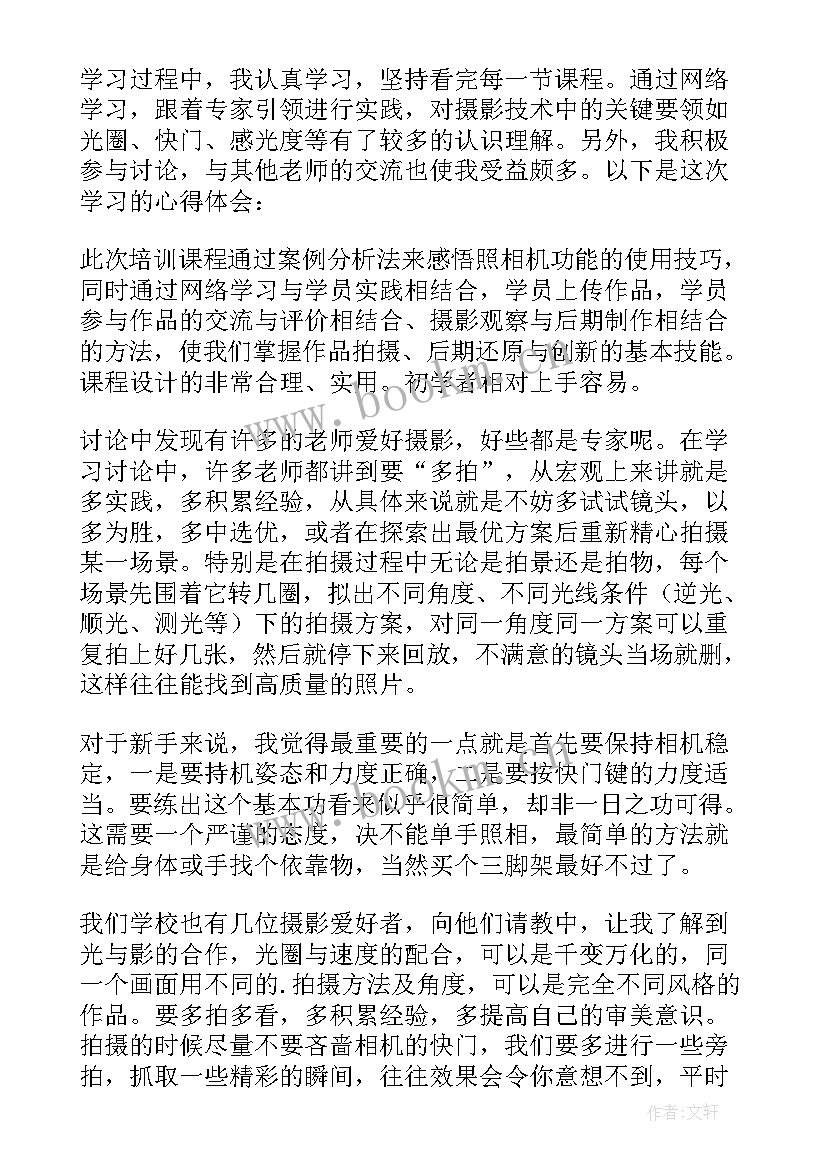 摄影培训心得体会(模板7篇)