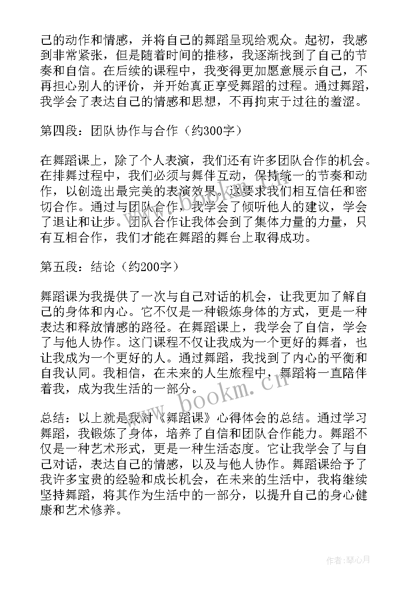 2023年初上舞蹈课心得体会总结 舞蹈课心得体会(实用9篇)