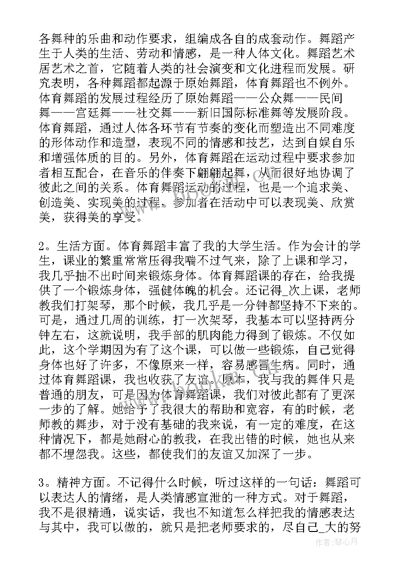 2023年初上舞蹈课心得体会总结 舞蹈课心得体会(实用9篇)