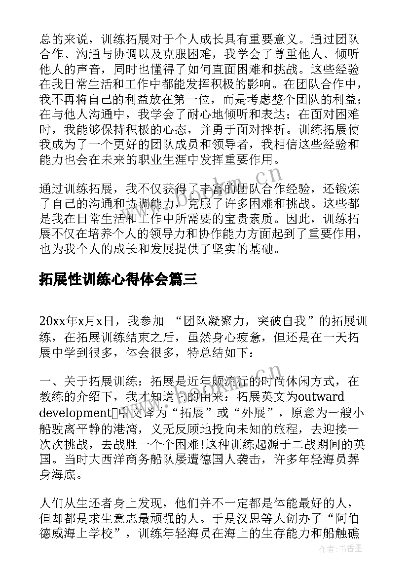 最新拓展性训练心得体会 训练拓展心得体会(实用5篇)