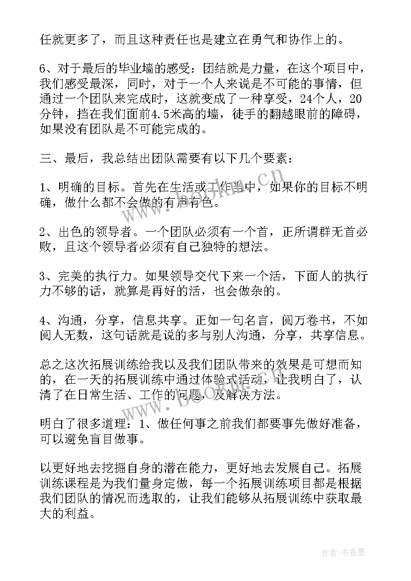 最新拓展性训练心得体会 训练拓展心得体会(实用5篇)