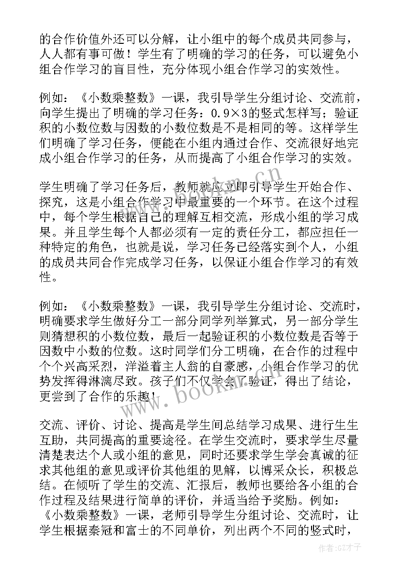 2023年小组展示心得体会 小组合作心得体会(汇总8篇)