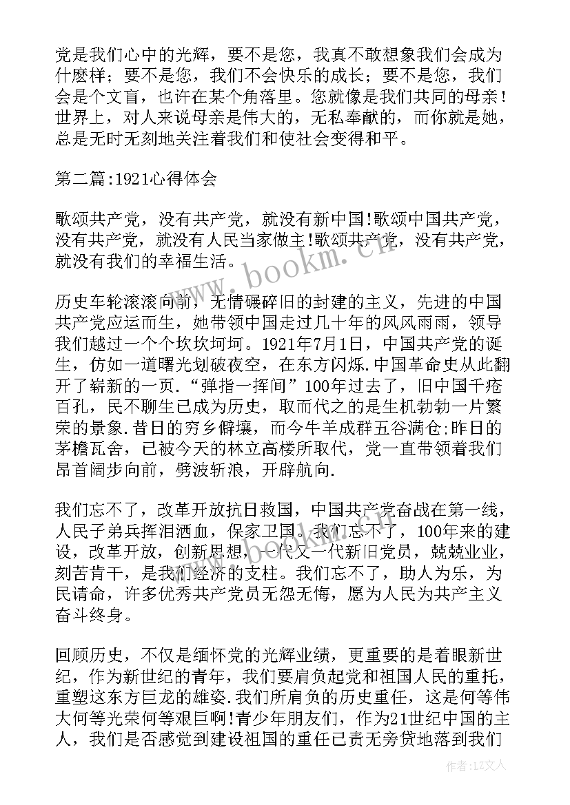 上交心得体会的通知(汇总8篇)