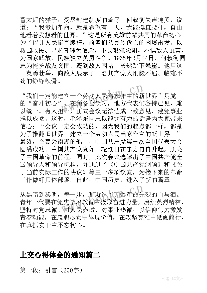 上交心得体会的通知(汇总8篇)