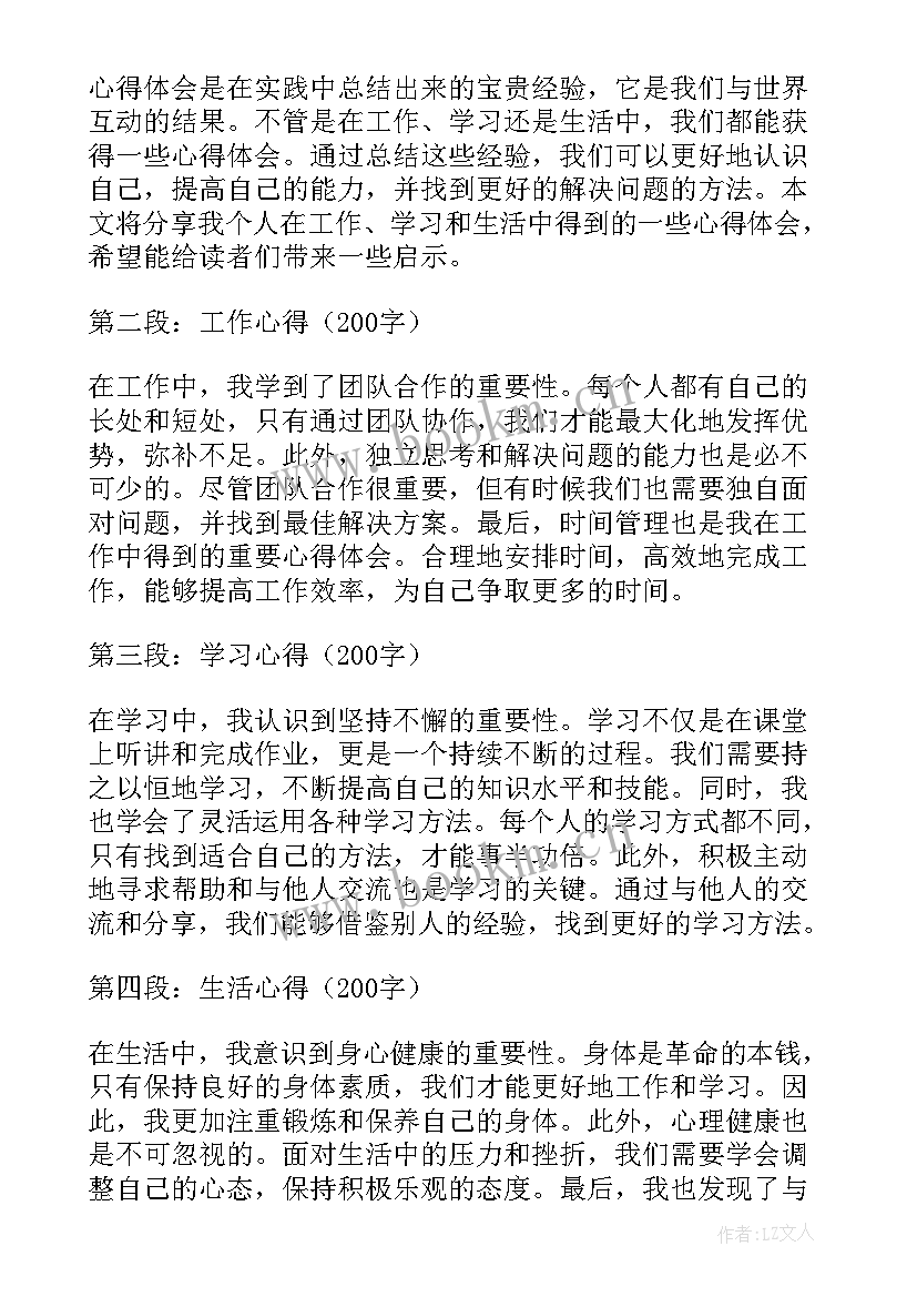 上交心得体会的通知(汇总8篇)